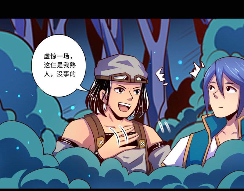 《我是个假的npc》第97话 第42页