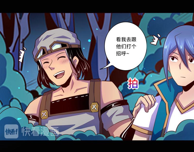 《我是个假的npc》第97话 第48页