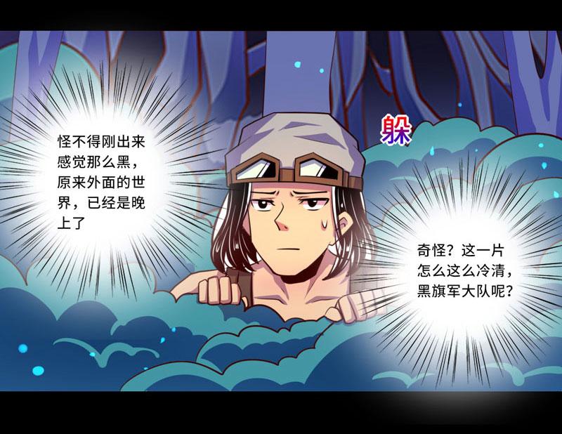 《我是个假的npc》第97话 第7页