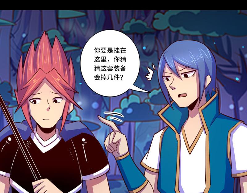 《我是个假的npc》第100话 第15页