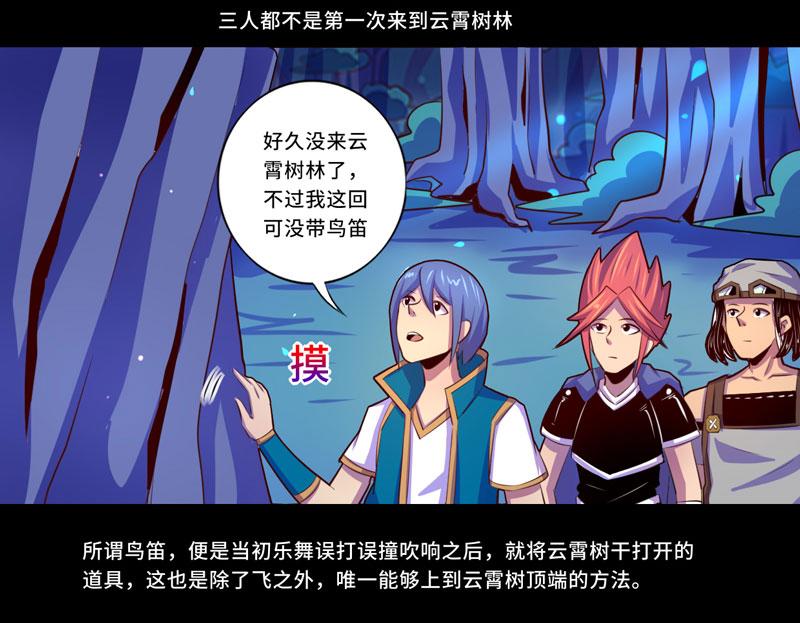 《我是个假的npc》第100话 第33页