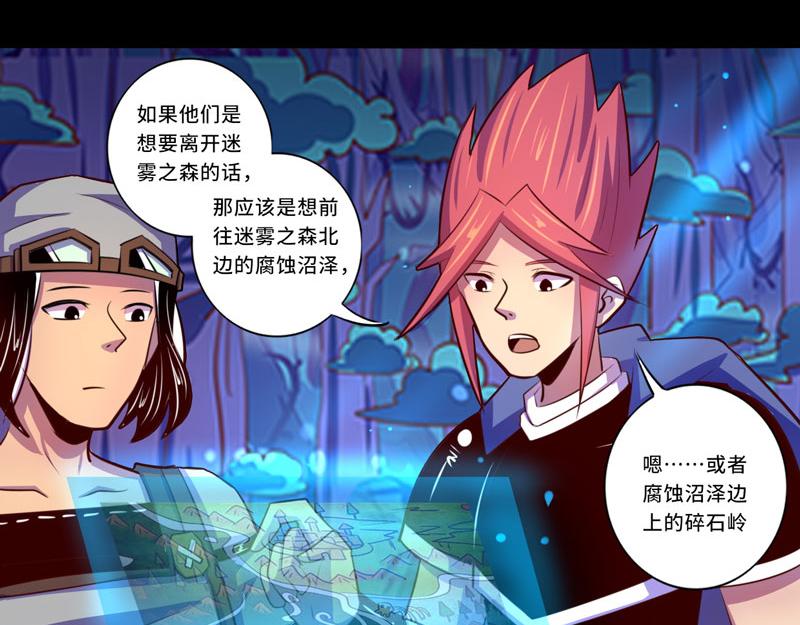 《我是个假的npc》第100话 第38页