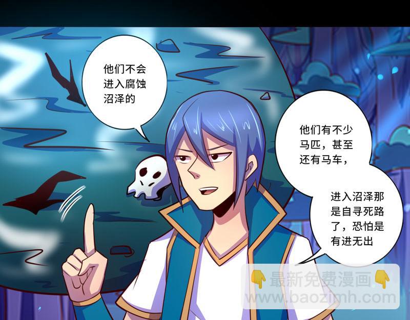 《我是个假的npc》第100话 第40页