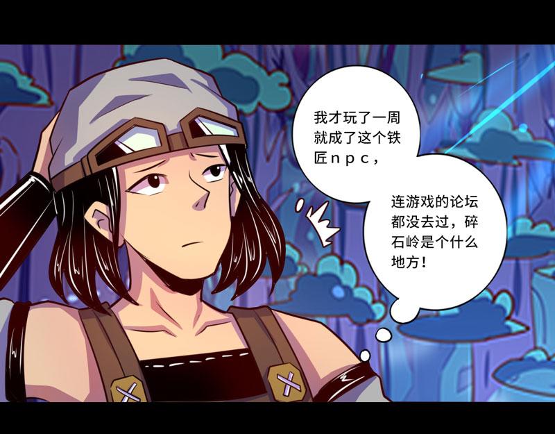 《我是个假的npc》第100话 第44页