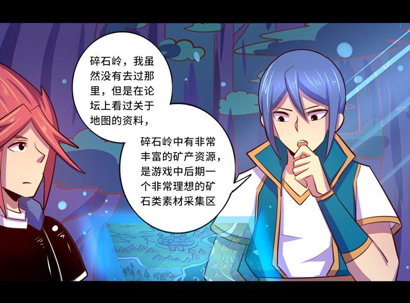 《我是个假的npc》第100话 第46页