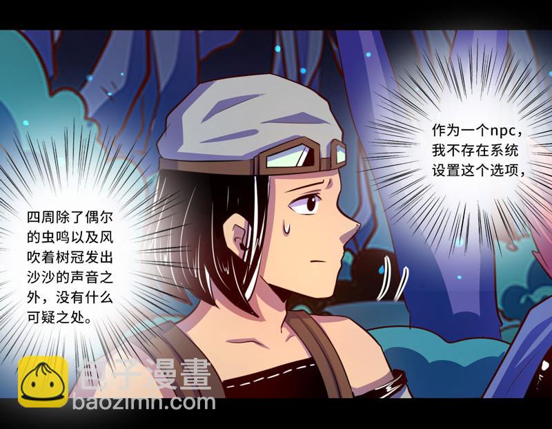 《我是个假的npc》第100话 第5页