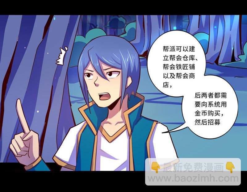 《我是个假的npc》第101话 第11页