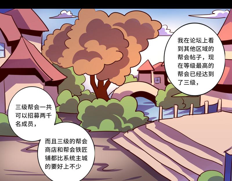 《我是个假的npc》第101话 第14页