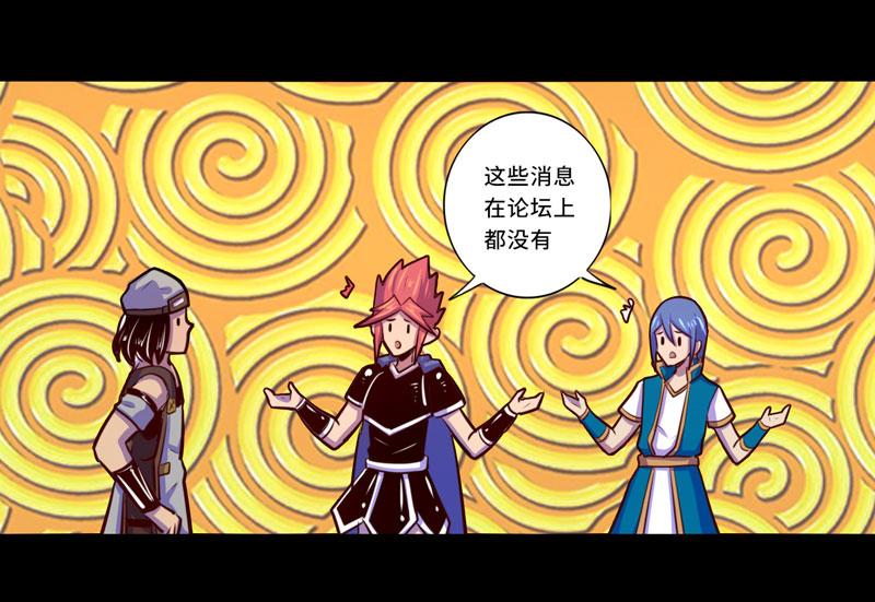 《我是个假的npc》第101话 第18页