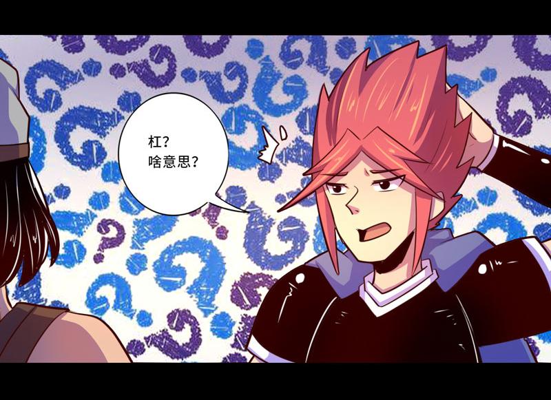 《我是个假的npc》第101话 第21页