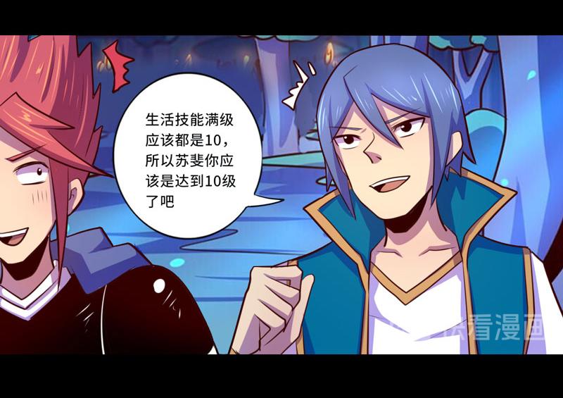 《我是个假的npc》第101话 第24页