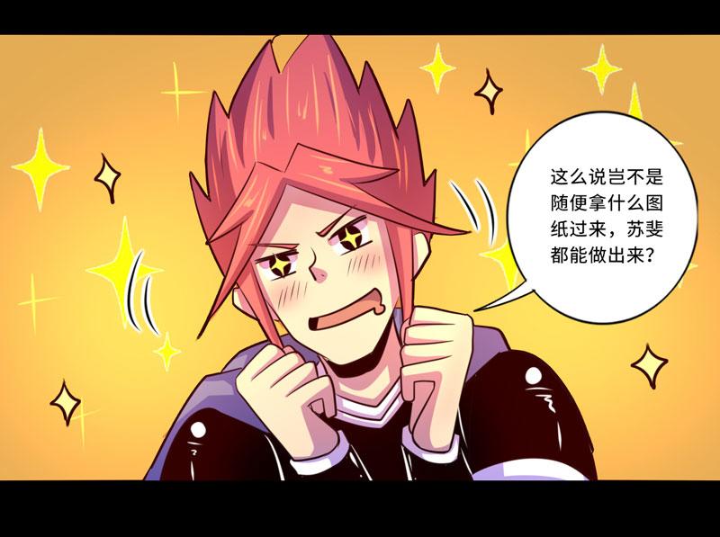《我是个假的npc》第101话 第25页