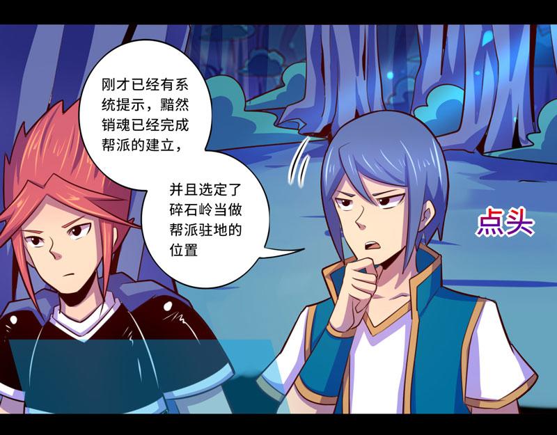 《我是个假的npc》第101话 第2页