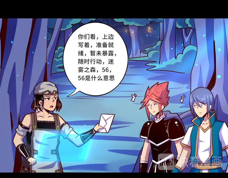 《我是个假的npc》第101话 第30页