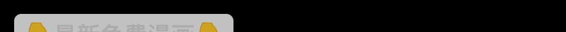 《我是个假的npc》第101话 第33页