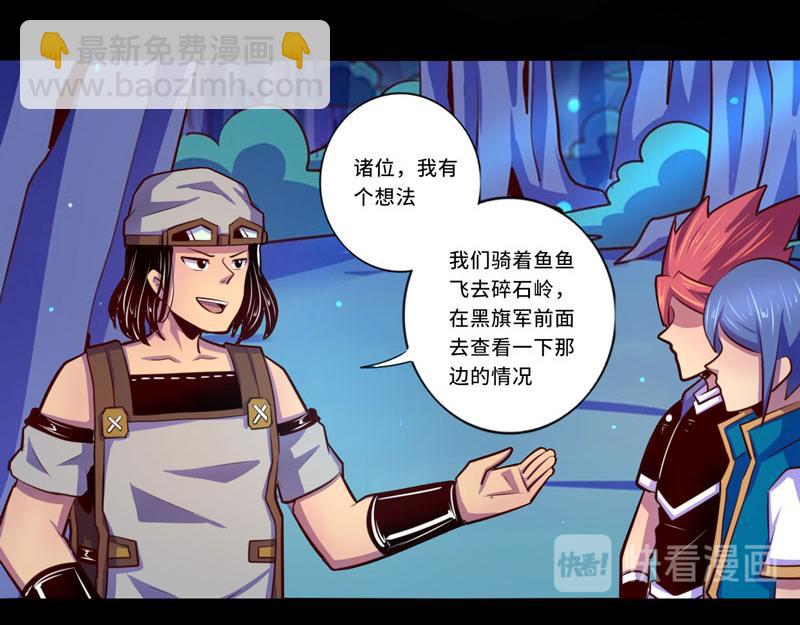 《我是个假的npc》第101话 第39页