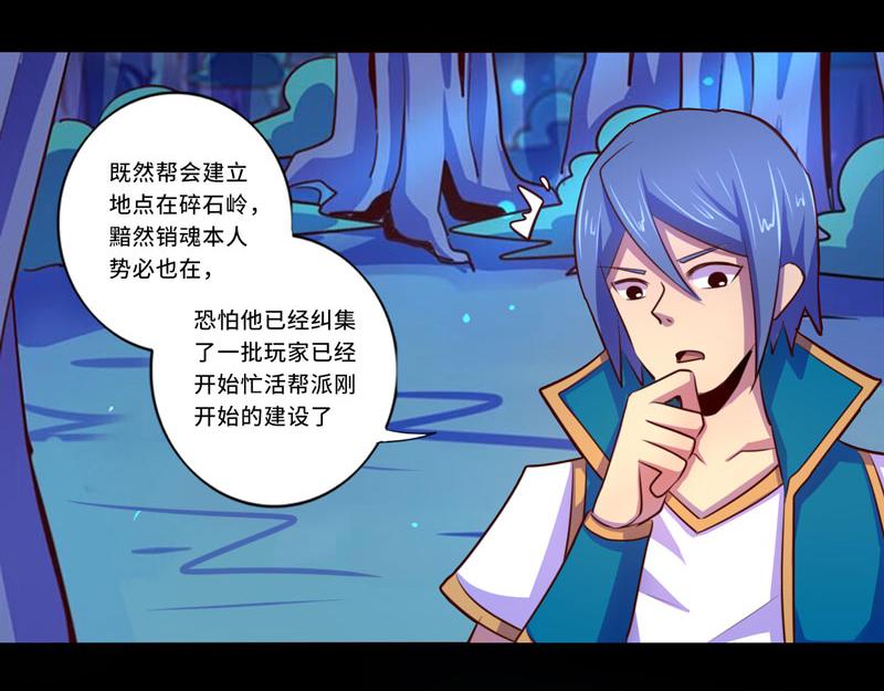 《我是个假的npc》第101话 第41页