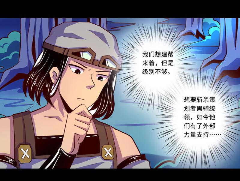《我是个假的npc》第101话 第6页