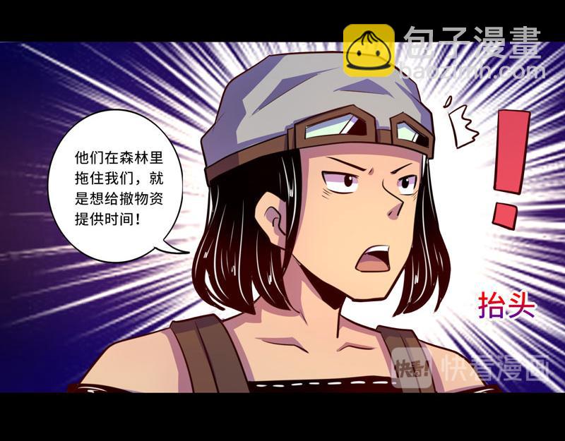 《我是个假的npc》第101话 第7页