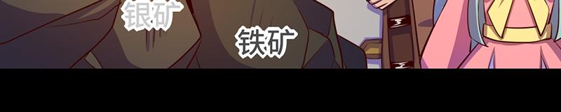 《我是个假的npc》第103话 第31页