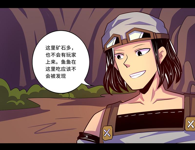 《我是个假的npc》第103话 第32页