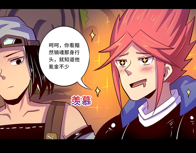《我是个假的npc》第103话 第40页