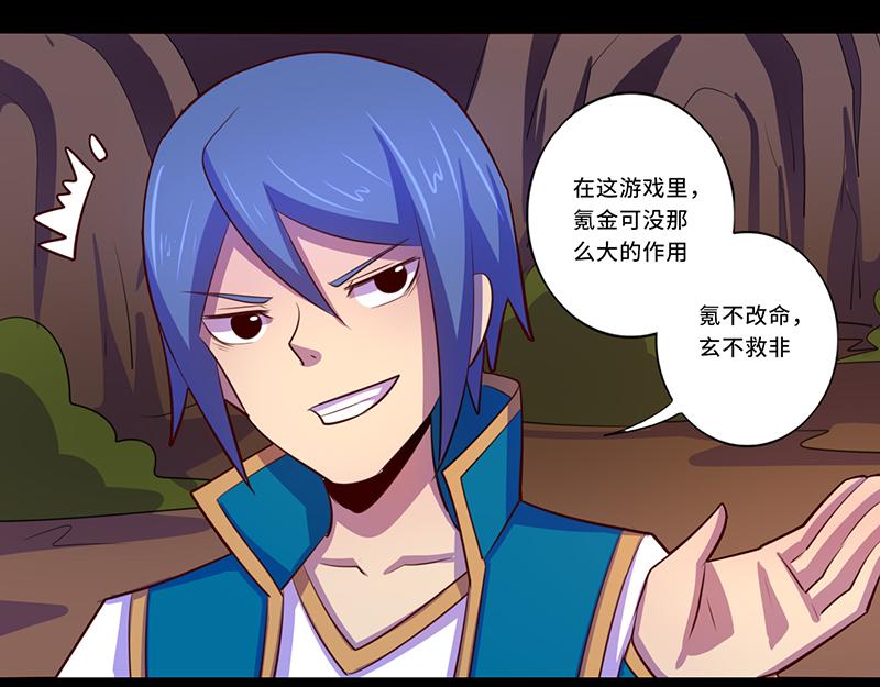 《我是个假的npc》第103话 第42页