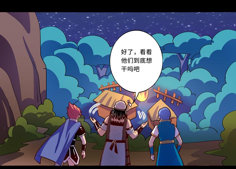 《我是个假的npc》第103话 第48页