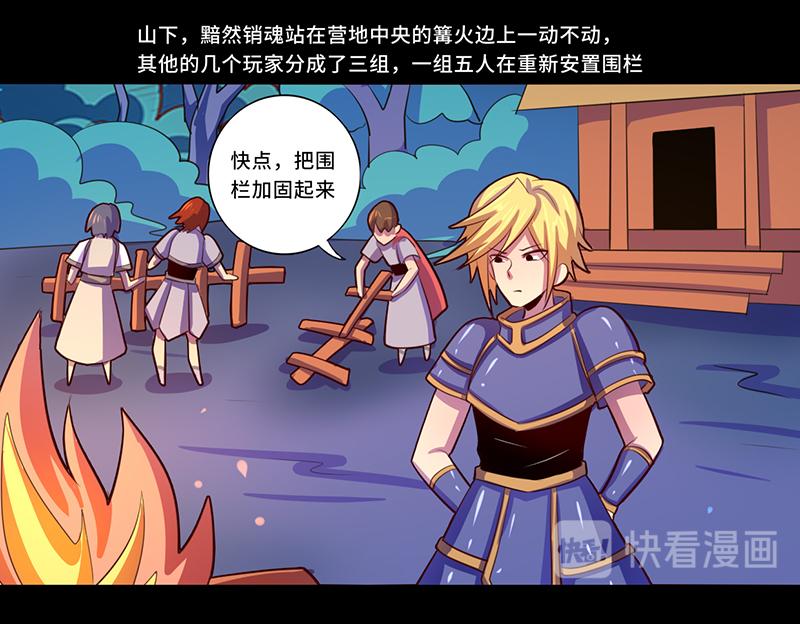 《我是个假的npc》第103话 第49页