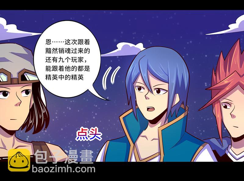 《我是个假的npc》第103话 第5页