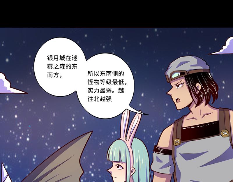 《我是个假的npc》第102话 第21页