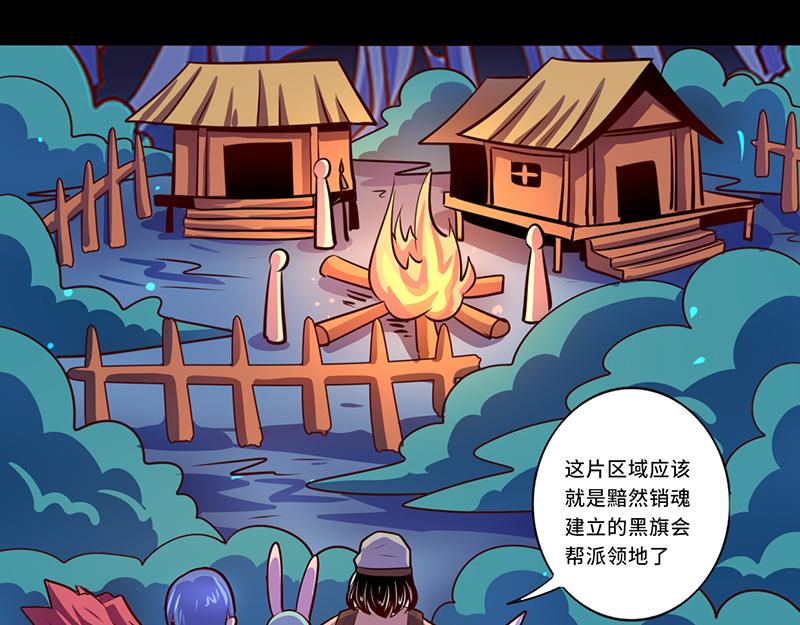 《我是个假的npc》第102话 第41页