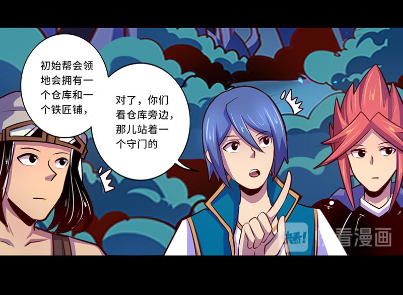 《我是个假的npc》第102话 第43页