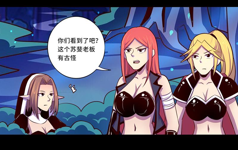 《我是个假的npc》第102话 第5页