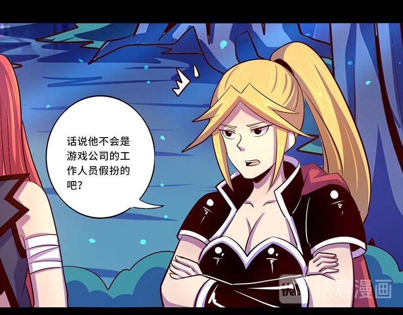 《我是个假的npc》第102话 第7页