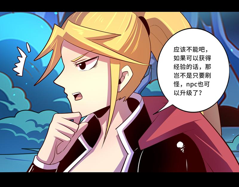 《我是个假的npc》第104话 第18页
