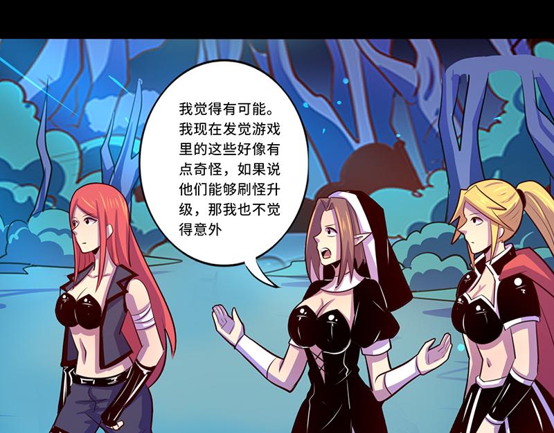 《我是个假的npc》第104话 第20页