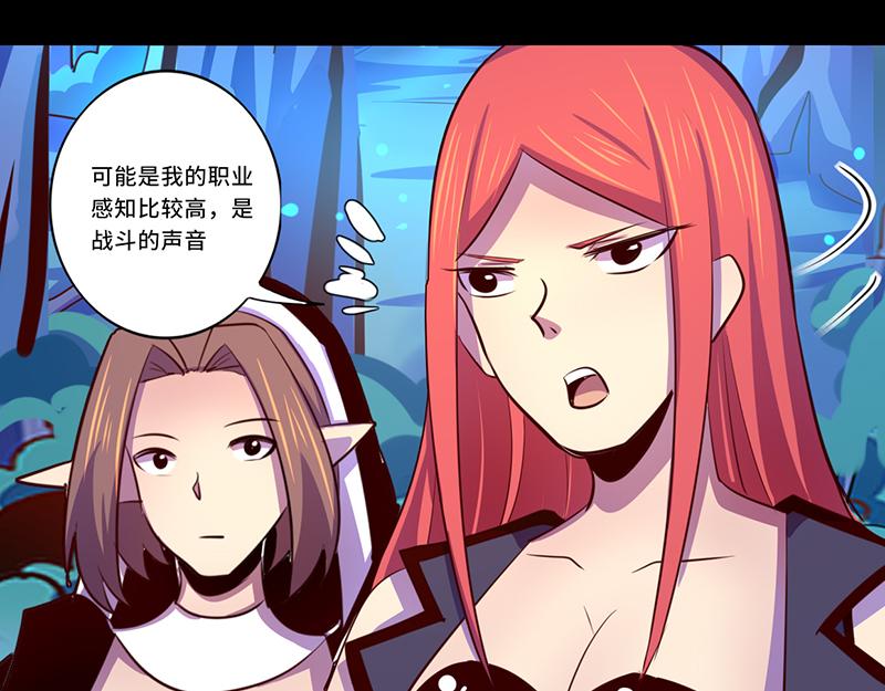 《我是个假的npc》第104话 第29页