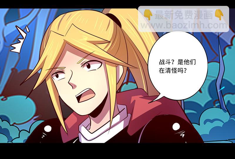 《我是个假的npc》第104话 第31页