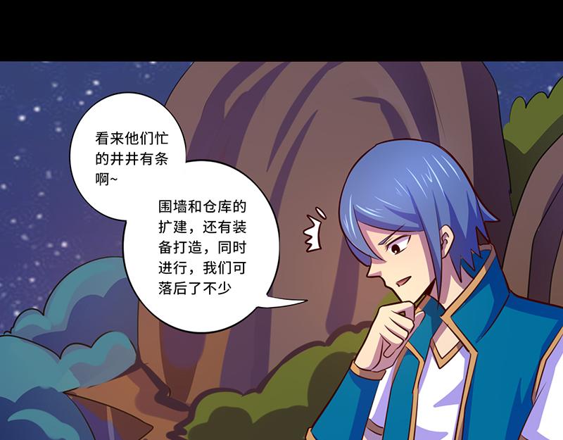《我是个假的npc》第104话 第3页