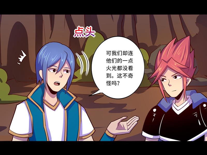 《我是个假的npc》第104话 第41页