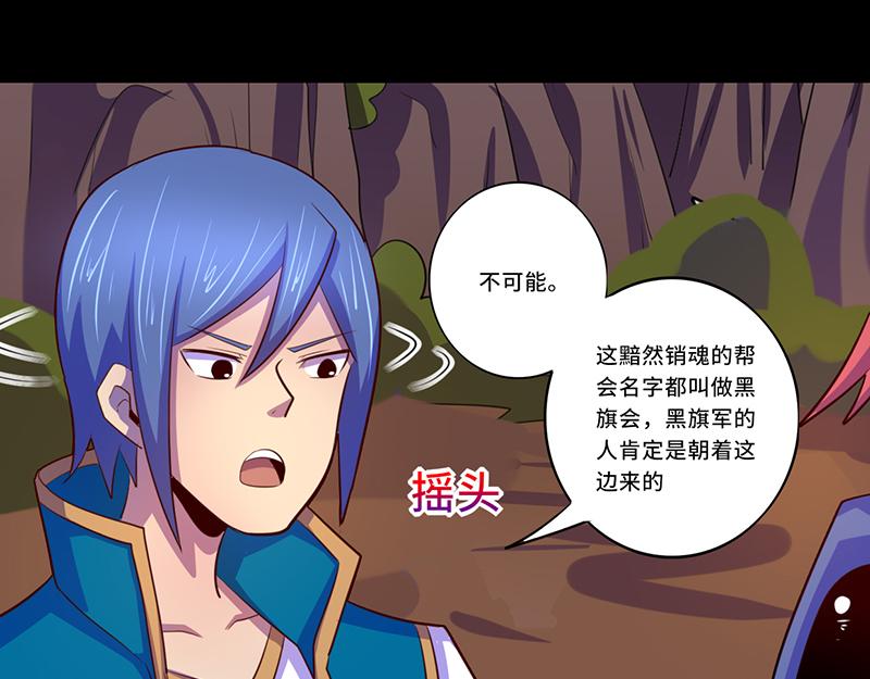 《我是个假的npc》第104话 第43页