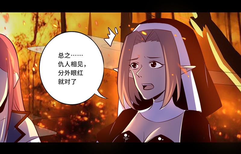 《我是个假的npc》第107话 第14页