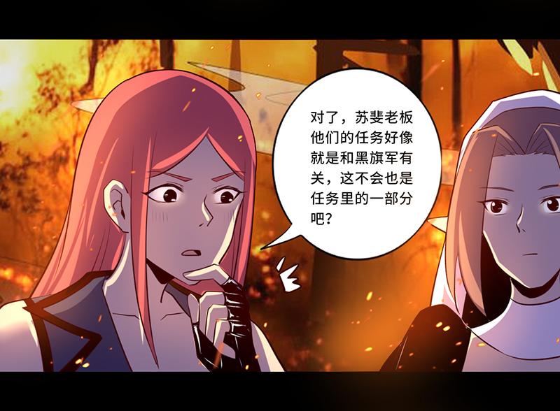 《我是个假的npc》第107话 第15页