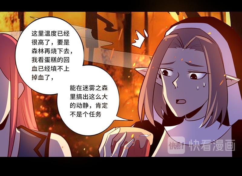 《我是个假的npc》第107话 第16页