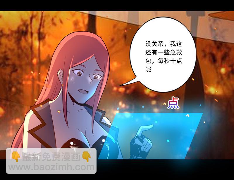 《我是个假的npc》第107话 第17页