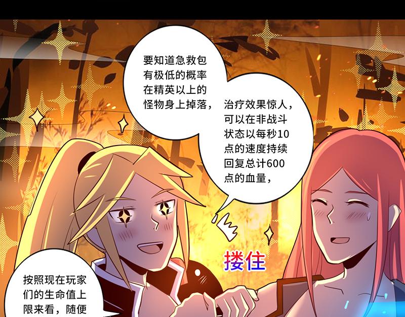 《我是个假的npc》第107话 第19页