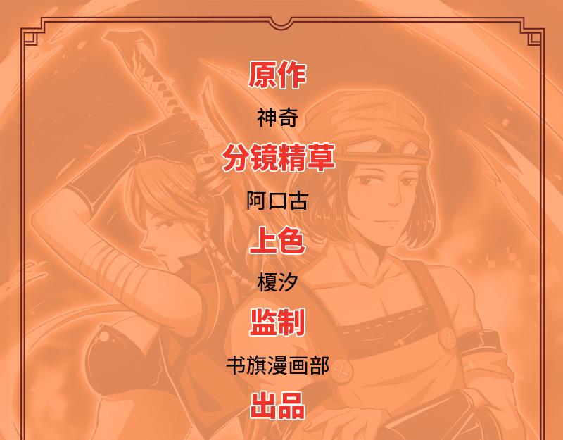 《我是个假的npc》第107话 第1页