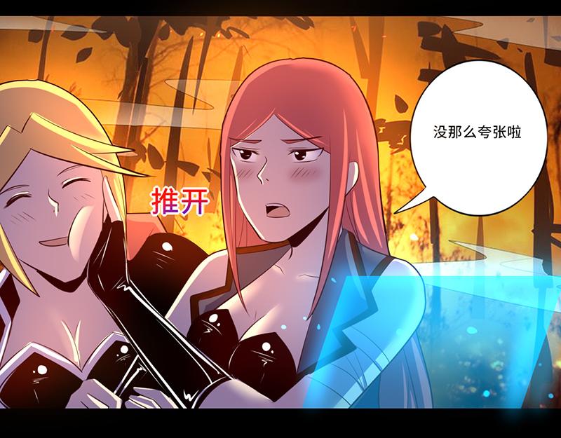 《我是个假的npc》第107话 第21页