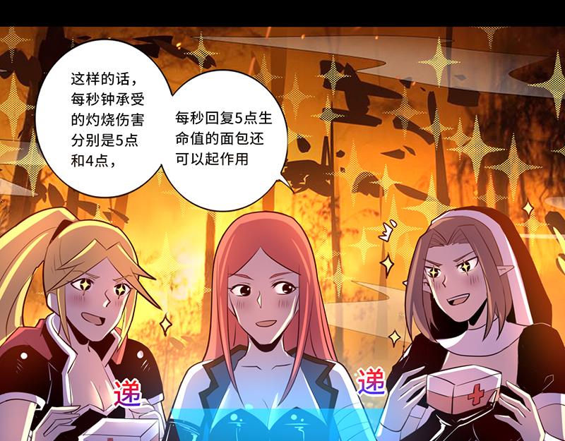 《我是个假的npc》第107话 第23页